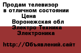 Продам телевизор Samsung в отличном состоянии. › Цена ­ 2 500 - Воронежская обл. Электро-Техника » Электроника   